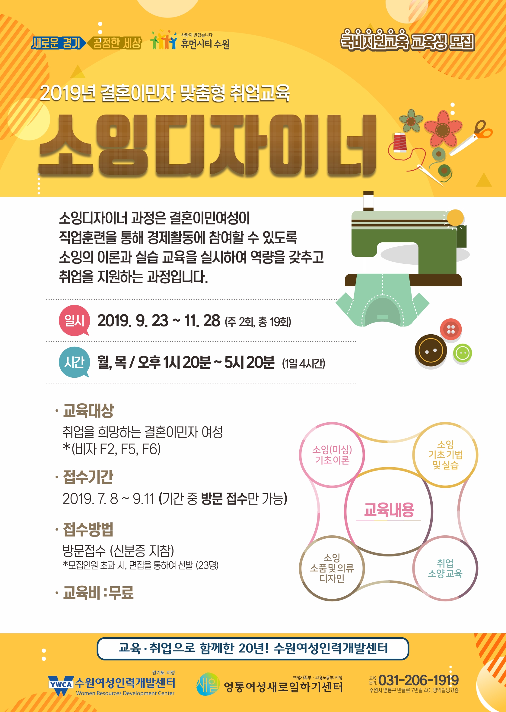 결혼이민자 맞춤형 취업교육 안내 이미지1
